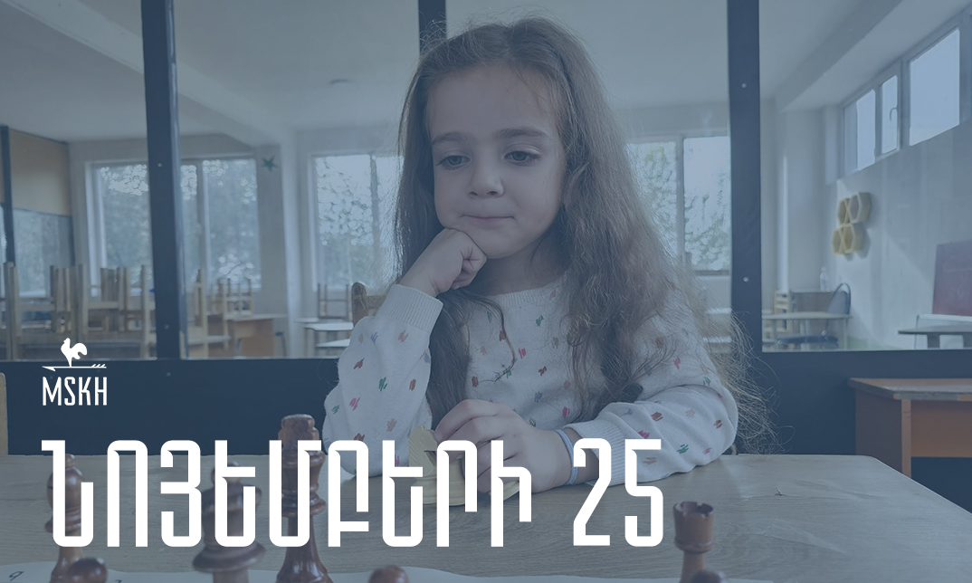 Նոյեմբերի 25